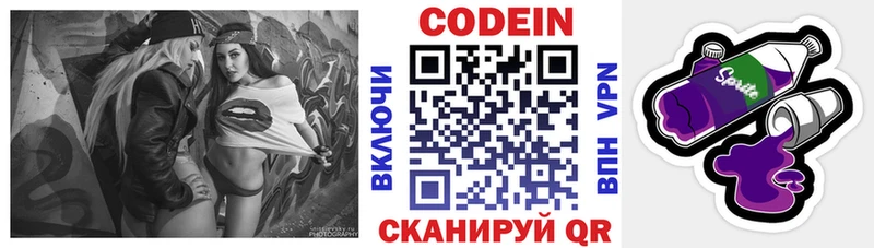 Codein Purple Drank  Купить где  Мирный 